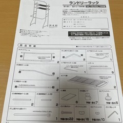 ランドリーラック無料でお引取りください！　の画像