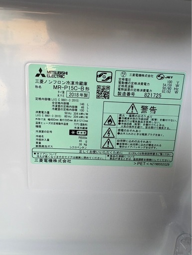 A1819 MITSUBISHI 三菱 2ドア冷蔵庫 146L 2018年製