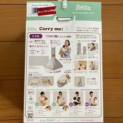 新品　ベッタ　スリング　キャリーミー　抱っこ紐の画像