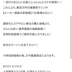 セルフエステマシーンの画像