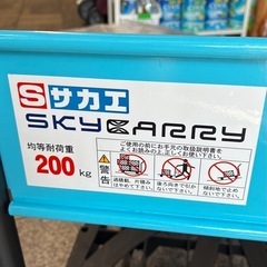 サカエ　スカイキャリー　SKC-780BR 200kの画像