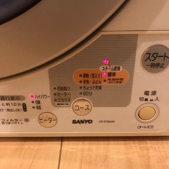 SANYO衣類乾燥機の画像