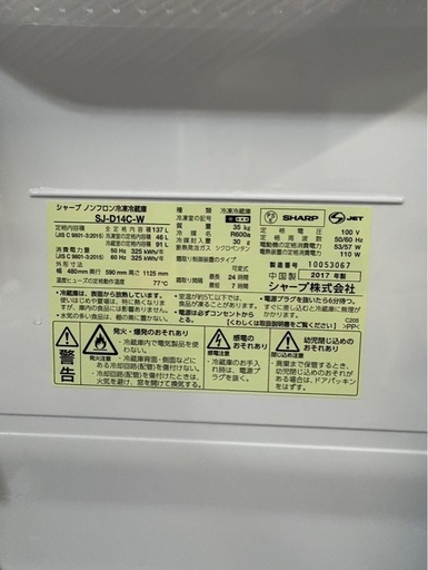 A1820 SHARPシャープ 2ドア冷蔵庫 137L 2017年製