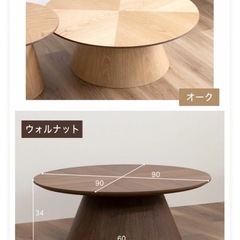 【新品未使用】センターテーブル ウォールナット ローテーブル 丸テーブル 90センチの画像