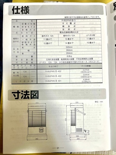 ガスストーブ リンナイ 説明書あり (かなだ) 塚田の季節、空調家電