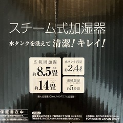 『取引中です』未開封　スチーム加湿器の画像