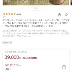 【新品未使用】センターテーブル ウォールナット ローテーブル 丸テーブル 90センチの画像