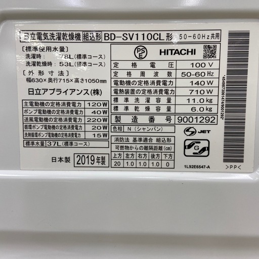 【トレファク ラパーク岸和田店】2019年製 HITACHI ドラム式洗濯乾燥機　入荷しました【6ヶ月保証】