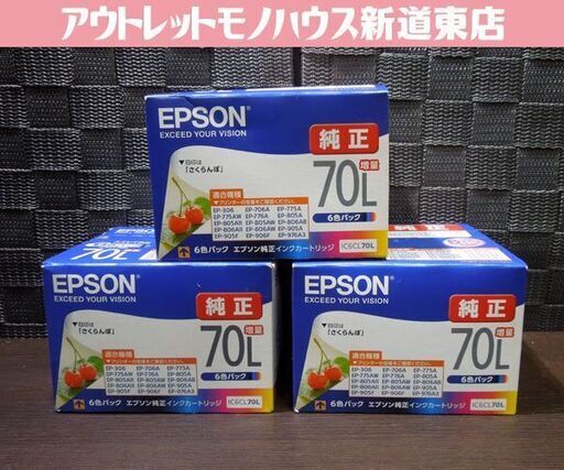 未使用品 エプソン 純正 70L さくらんぼ インクカートリッジ 増量6色