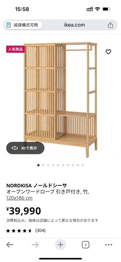 【受け渡し者決定】  IKEA NORDKISA ノールドシーサ　棚 タンス