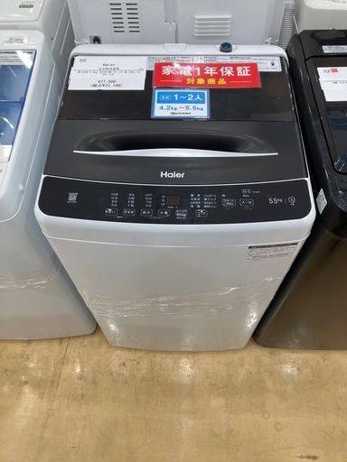 【1年間動作保証付き】　Haier 全自動洗濯機　JW-U55B 5.5kg 2024年製