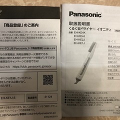 くるくるドライヤー イオニティ(シルバー eh-ke1jの画像