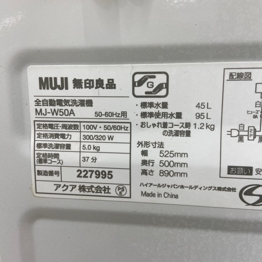 【トレファク ラパーク岸和田店】2023年製 無印良品 全自動洗濯機　入荷しました【12ヶ月保証】