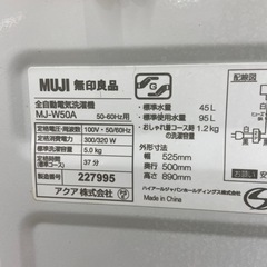 【トレファク ラパーク岸和田店】2023年製 無印良品 全自動洗濯機　入荷しました【12ヶ月保証】の画像