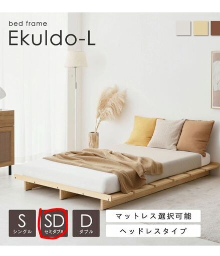 セミダブルベッド組立式