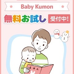 公文式新教室オープンしましたの画像