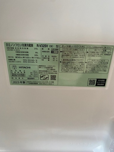 日立3ドア冷蔵庫