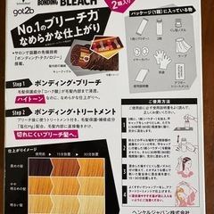 ボンディングブリーチ　ヘアカラーの画像