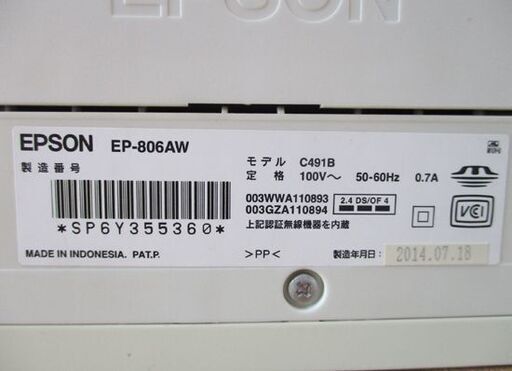 EPSON プリンター 複合機 EP-806AW 2014年製 通電 インクジェット エプソン 札幌市北区屯田