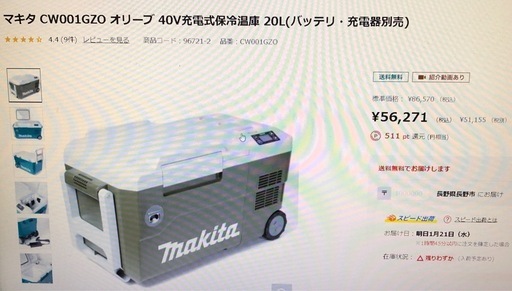 未開封品【店頭お渡し限定】(26-1-18)マキタ　充電式保冷温庫(20L)　CW001GZO　オリーブ色