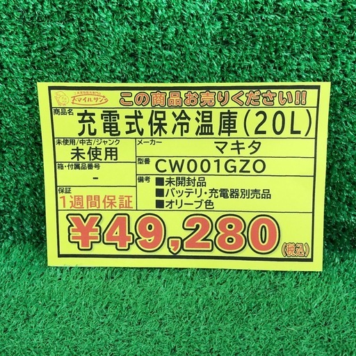 未開封品【店頭お渡し限定】(26-1-18)マキタ　充電式保冷温庫(20L)　CW001GZO　オリーブ色