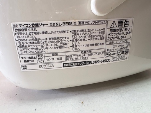 【23年製】象印 マイコン炊飯器 3合炊き NL-BE05 動作確認済み・説明書しゃもじ付き ZOJIRUSHI 中古品 ④