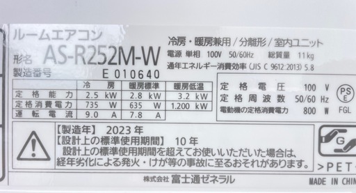 お取引き終了！　　　　　　　　　　　　　　　　 FUJITSUエアコン2023年製8畳用