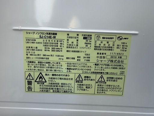 SHARP 2ドア冷蔵庫　137L 0120-03
