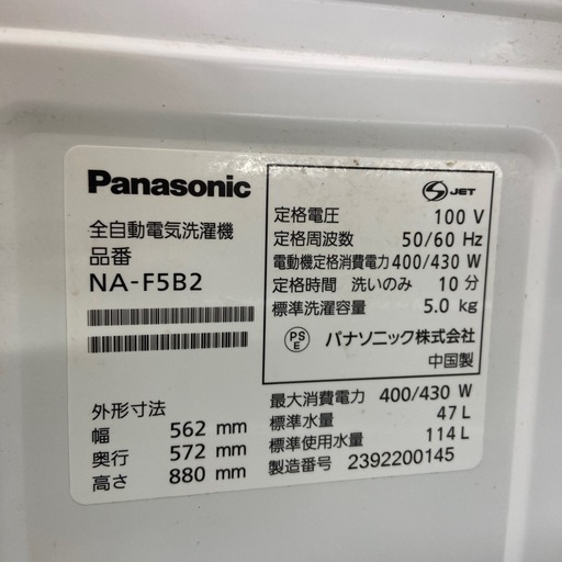 【お値下げしました！】2023年製 Panasonic 全自動洗濯機　入荷しました【12ヶ月保証】