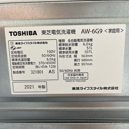 【トレファク太宰府店】TOSHIBA 2021年製　AW-6G9の全自動洗濯機をご紹介します！