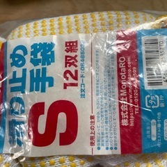 軍手Sサイズの画像