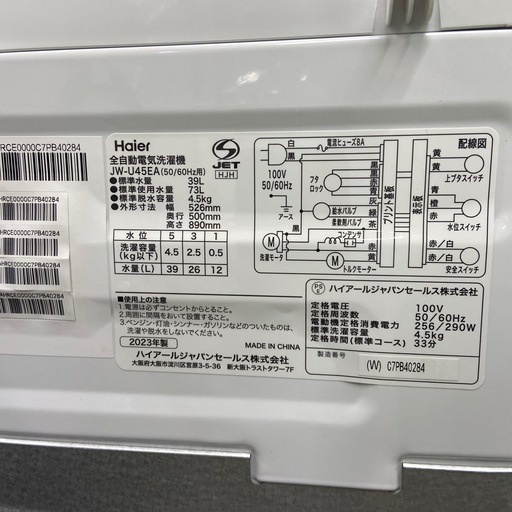 【トレファク ラパーク岸和田店】2023年製 Haier 全自動洗濯機　入荷しました【12ヶ月保証】