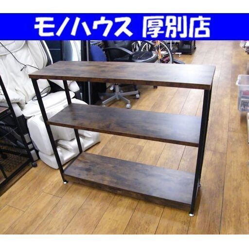 シェルフ アイアン 多目的棚 幅100×奥行30×高さ86cm 3段ラック 収納棚 キッチンラック 3段シェルフ 札幌市 厚別区