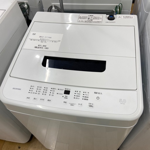 【トレファク ラパーク岸和田店】2024年製 IRIS OHYAMA 全自動洗濯機　入荷しました【12ヶ月保証】