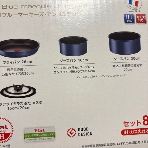 ティファール8点セット 未使用