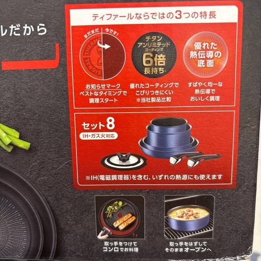 ティファール8点セット 未使用