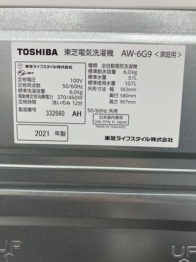 【トレファクマーケット千葉おゆみ野店】ご来店いただける方限定！TOSHIBAの全自動洗濯機のご紹介です！