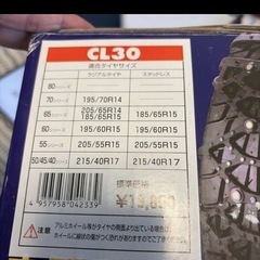 タイヤチェーンの画像