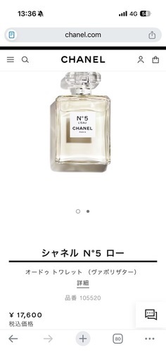 シャネル　香水　N5