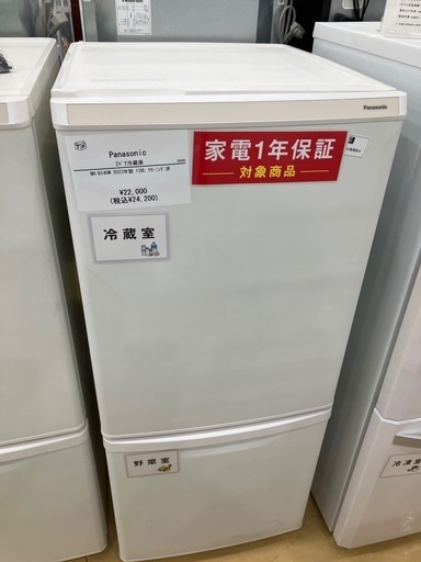 【一年間動作保証付き】Panasonic 2ドア冷蔵庫　NR-B14HW 2023年製 138L