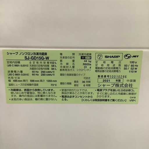 SHARP シャープ 2ドア冷蔵庫 SJ-GD15G-W 2021年製【トレファク 川越店】