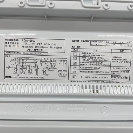 AQUA 全自動洗濯機のご紹介です。