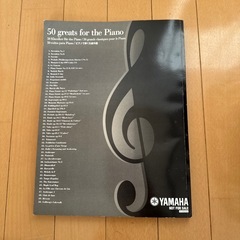 YAMAHA ピアノで弾く名曲50選　楽譜集　※非売品の画像