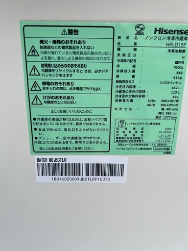 ☆激安 高年式 Hisense 2022年製 冷蔵庫
