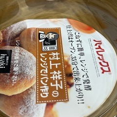 【未使用】パイレックス　村上祥子のレンジでパン作りの画像