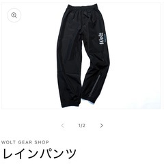 【値下げ】【新品】wolt レインコート上下 Lサイズの画像