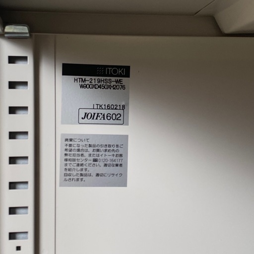 K-0047　北海道　帯広　ロッカー　イトーキ　ITOKI オフィス　書庫　両開き　スチールロッカー　HTM-219HSS-WE　モノ