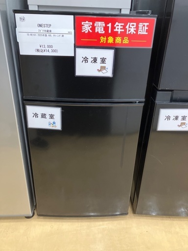 【1年間動作保証付き】ONESTEP 2ドア TE-RE101 2025年製 60L
