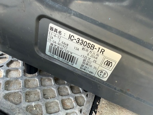 ガスコンロ