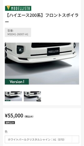 新品未使用】ハイエースフロントスポイラーversion 1(デイライト無し